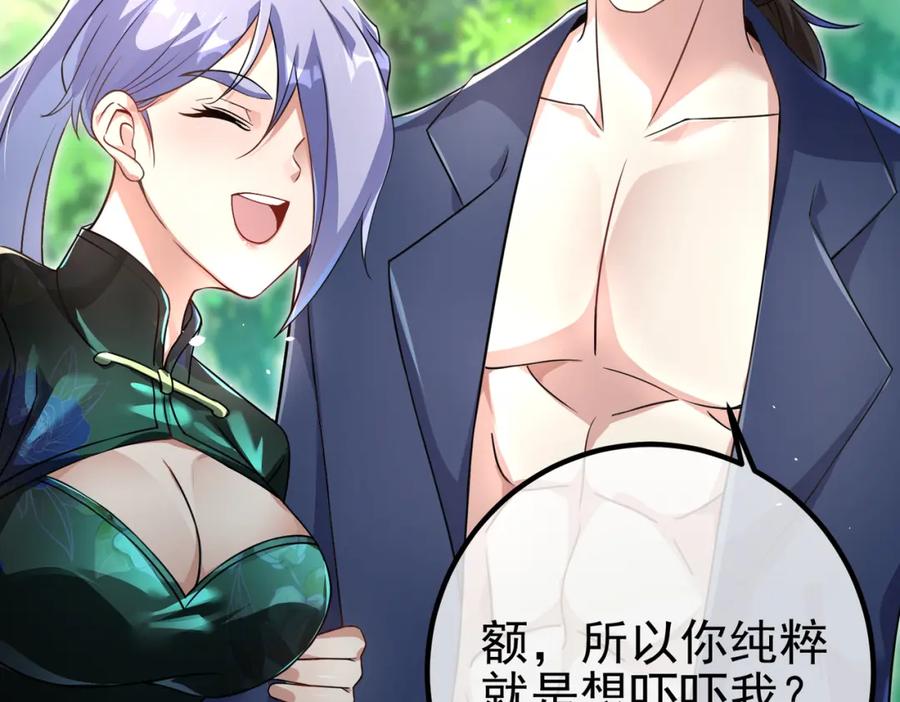 《我的白富美老婆》47 苏家的秘密 第88页