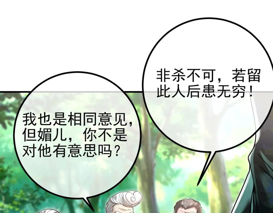 《我的白富美老婆》47 苏家的秘密 第99页