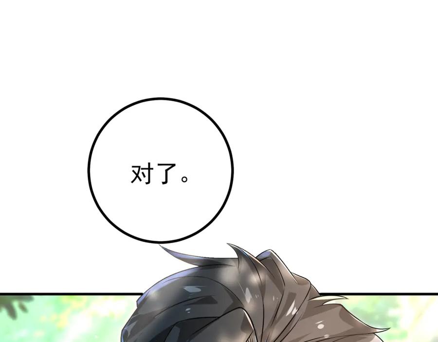 《我的白富美老婆》47 苏家的秘密 第52页