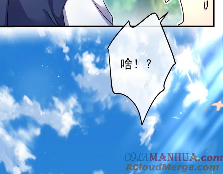 《我的白富美老婆》47 苏家的秘密 第33页