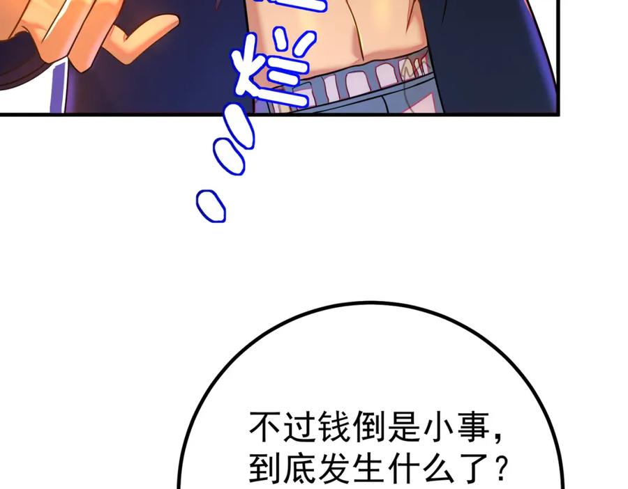 《我的白富美老婆》47 苏家的秘密 第122页