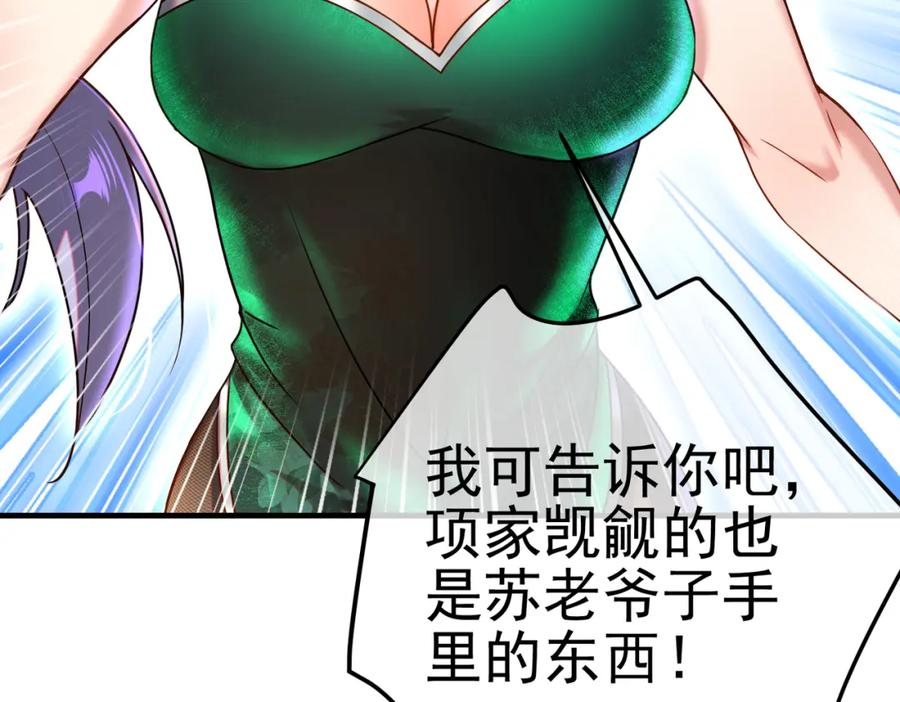 《我的白富美老婆》47 苏家的秘密 第80页