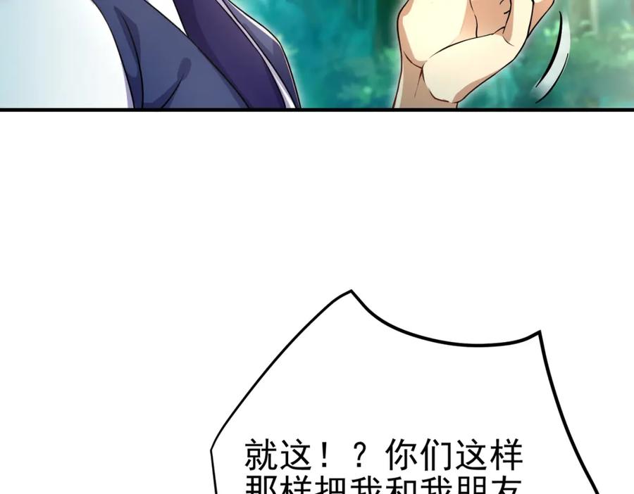 《我的白富美老婆》47 苏家的秘密 第20页