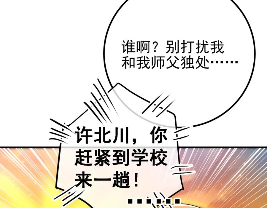 《我的白富美老婆》47 苏家的秘密 第114页