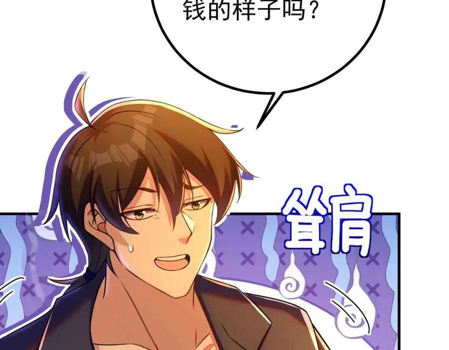 《我的白富美老婆》47 苏家的秘密 第120页