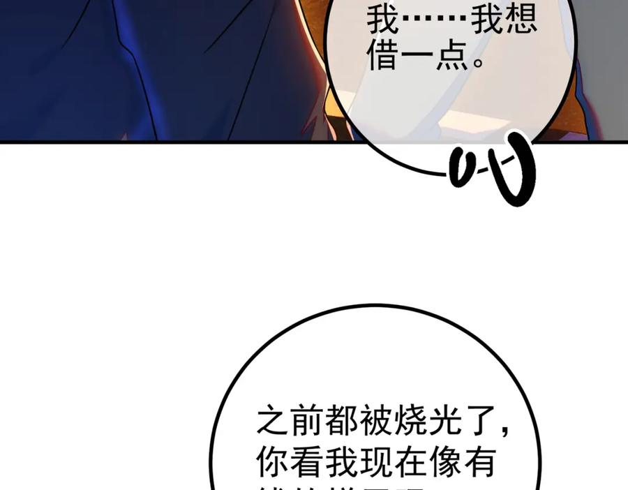 《我的白富美老婆》47 苏家的秘密 第119页