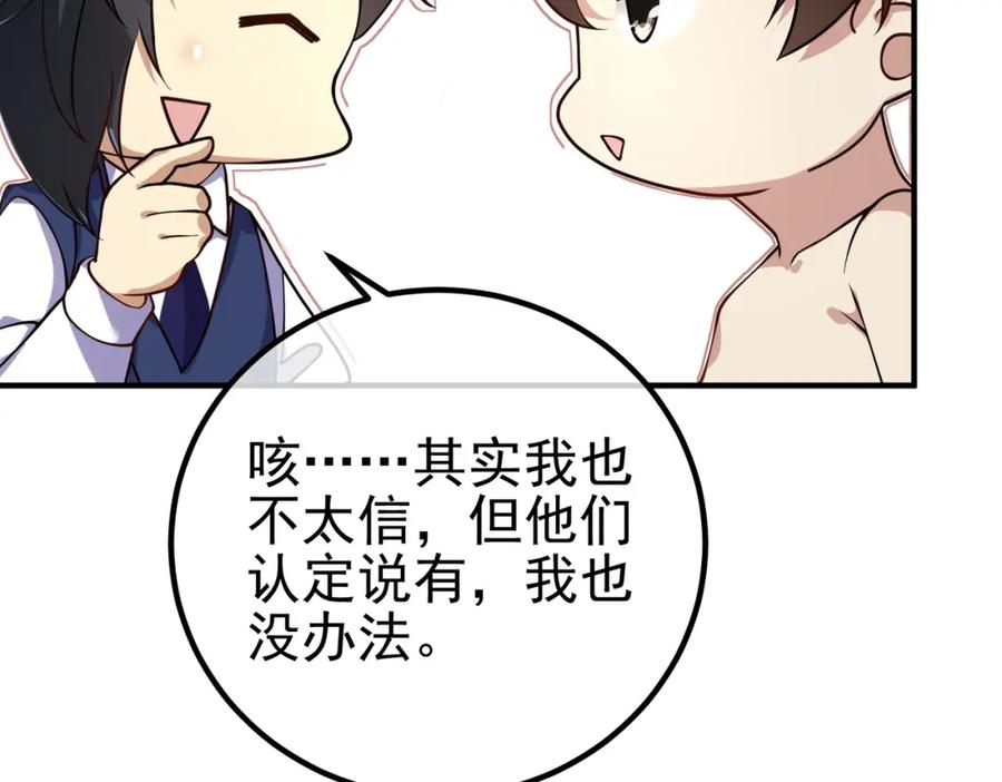 《我的白富美老婆》47 苏家的秘密 第47页