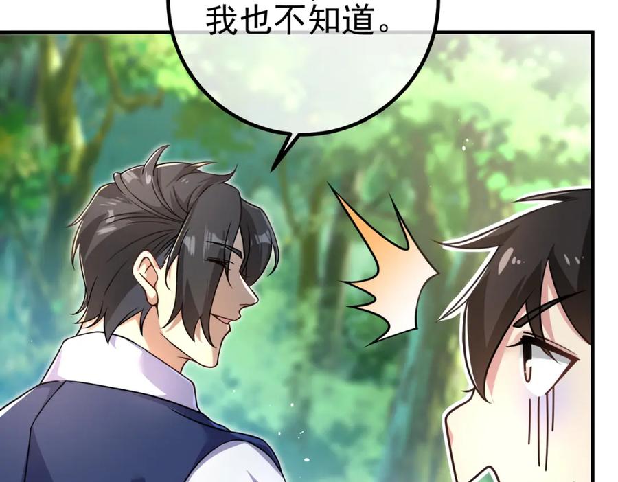 《我的白富美老婆》47 苏家的秘密 第32页