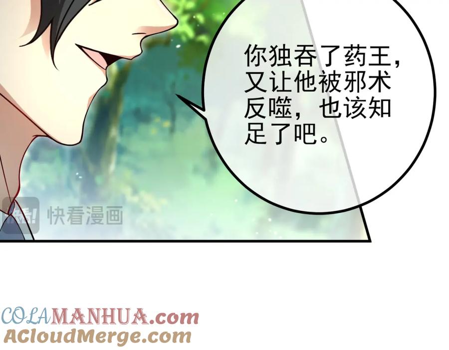《我的白富美老婆》47 苏家的秘密 第9页