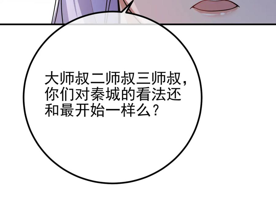 《我的白富美老婆》47 苏家的秘密 第98页