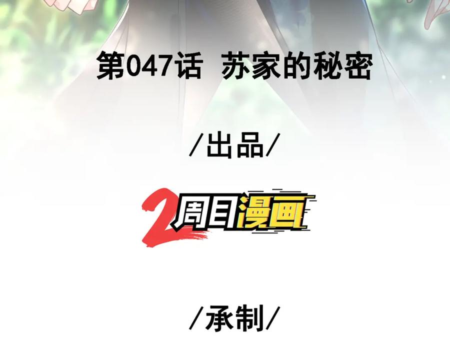 《我的白富美老婆》47 苏家的秘密 第3页