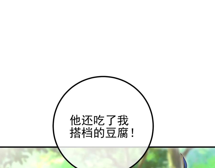 《我的白富美老婆》47 苏家的秘密 第10页