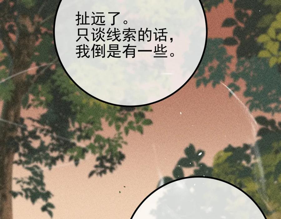 《我的白富美老婆》47 苏家的秘密 第42页