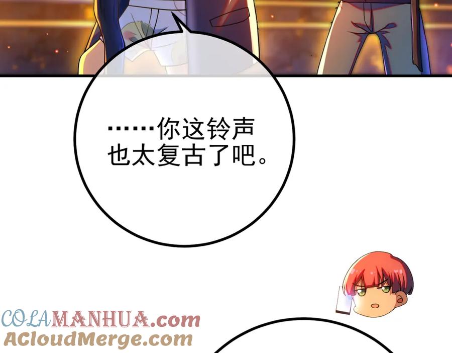 《我的白富美老婆》47 苏家的秘密 第113页