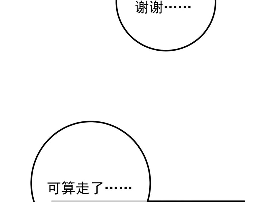 《我的白富美老婆》47 苏家的秘密 第59页