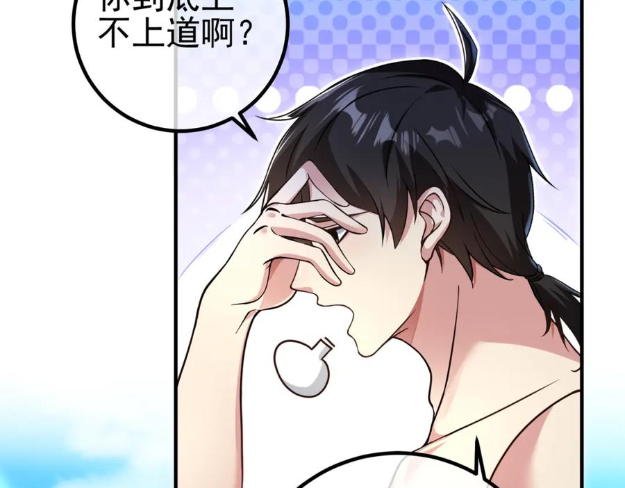 《我的白富美老婆》47 苏家的秘密 第23页