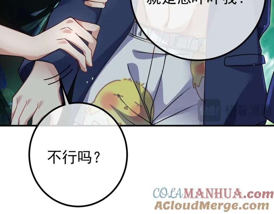 《我的白富美老婆》47 苏家的秘密 第89页