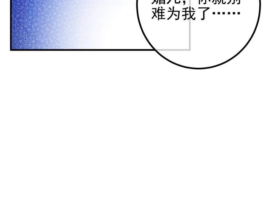 《我的白富美老婆》47 苏家的秘密 第74页