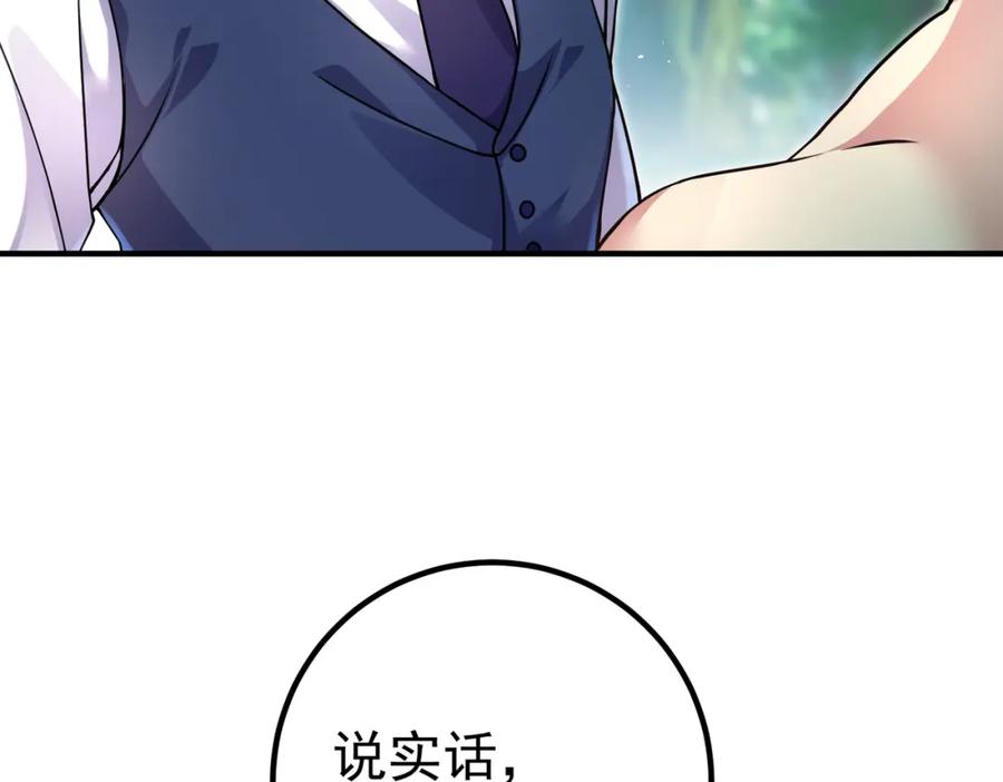 《我的白富美老婆》47 苏家的秘密 第31页