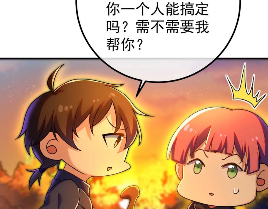 《我的白富美老婆》47 苏家的秘密 第123页