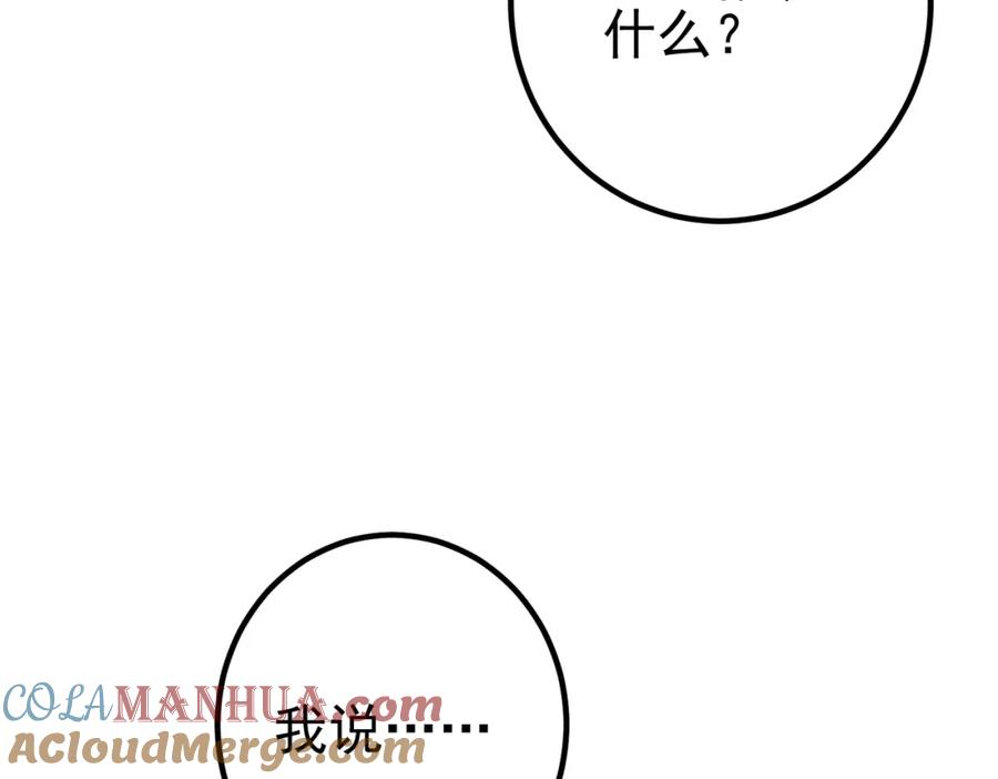 《我的白富美老婆》47 苏家的秘密 第77页