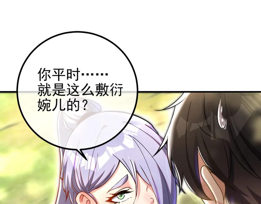 《我的白富美老婆》47 苏家的秘密 第68页