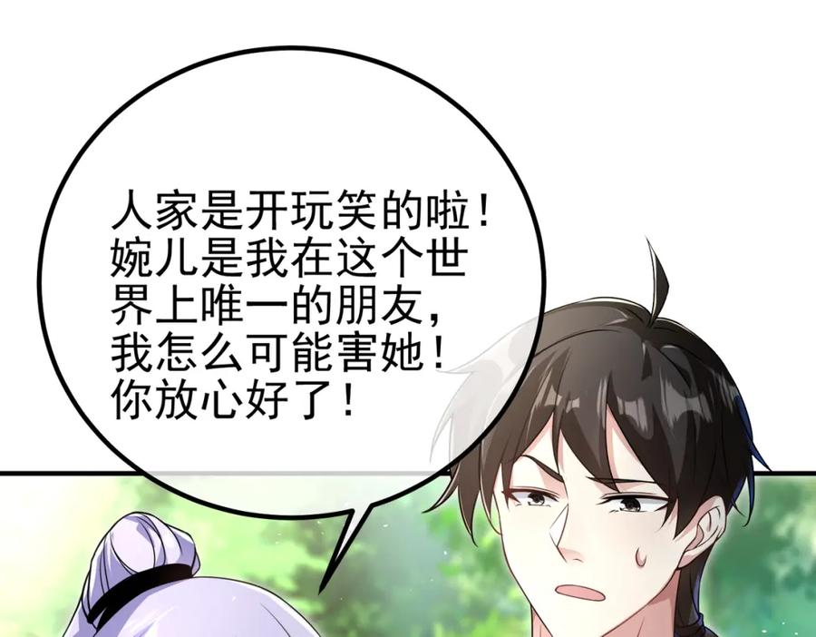 《我的白富美老婆》47 苏家的秘密 第87页