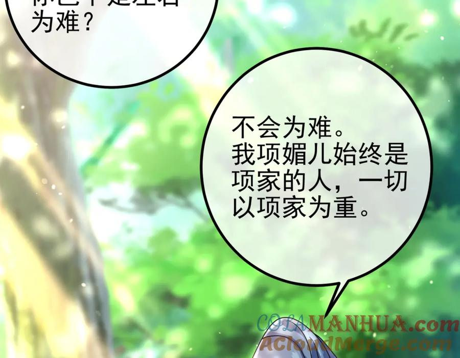 《我的白富美老婆》47 苏家的秘密 第101页