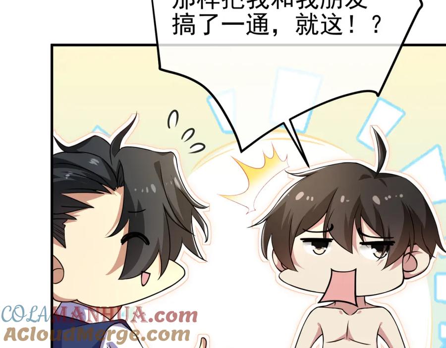 《我的白富美老婆》47 苏家的秘密 第21页