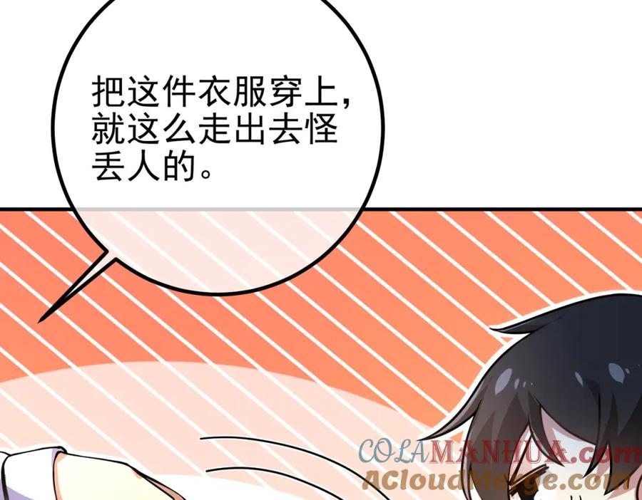 《我的白富美老婆》47 苏家的秘密 第57页