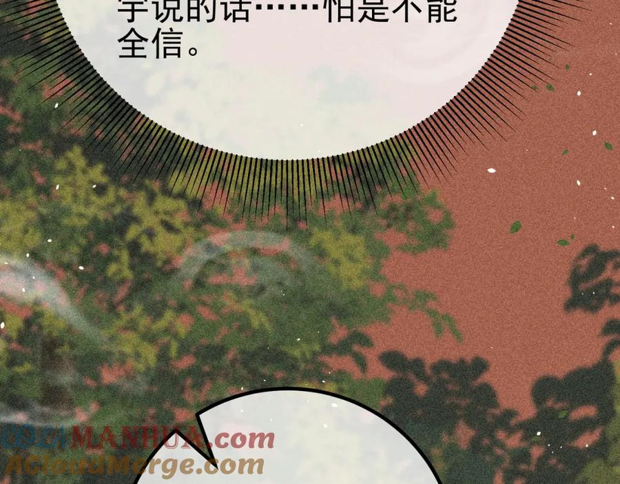 《我的白富美老婆》47 苏家的秘密 第41页