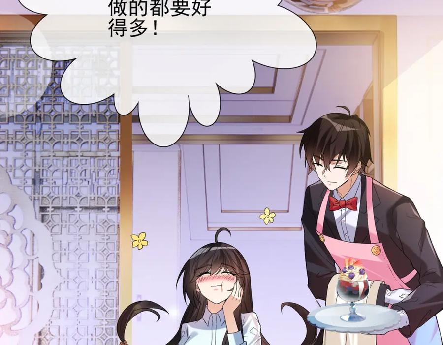 《我的白富美老婆》03 初露锋芒 第7页