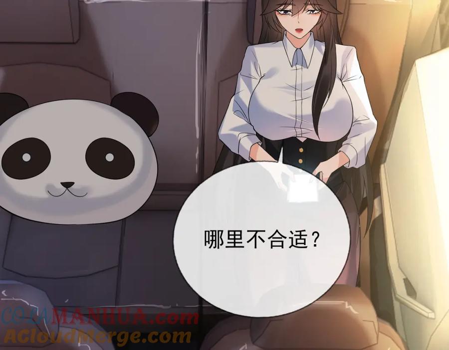 《我的白富美老婆》03 初露锋芒 第29页