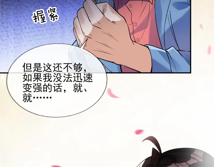 《我的白富美老婆》03 初露锋芒 第47页
