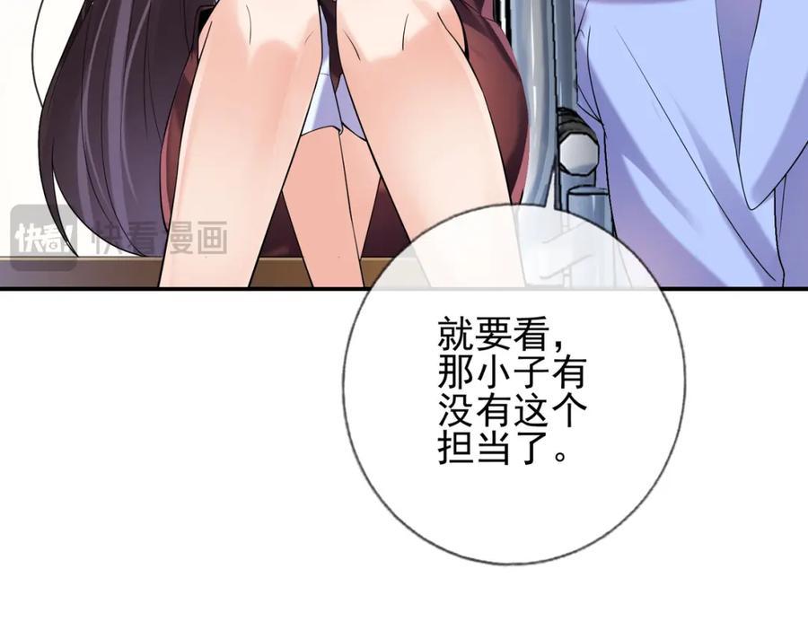 《我的白富美老婆》03 初露锋芒 第136页