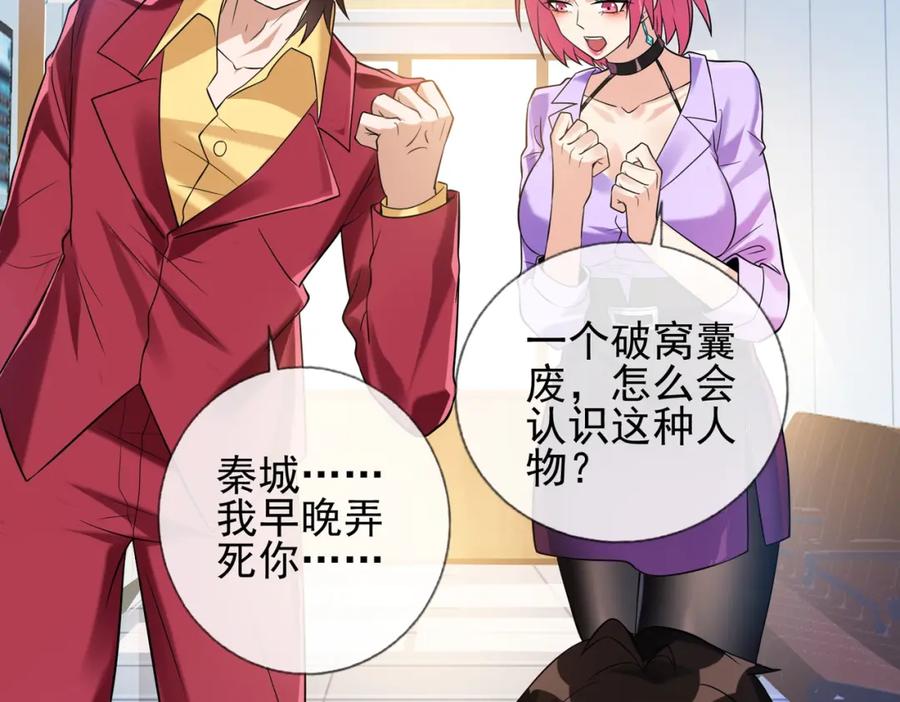 《我的白富美老婆》03 初露锋芒 第115页