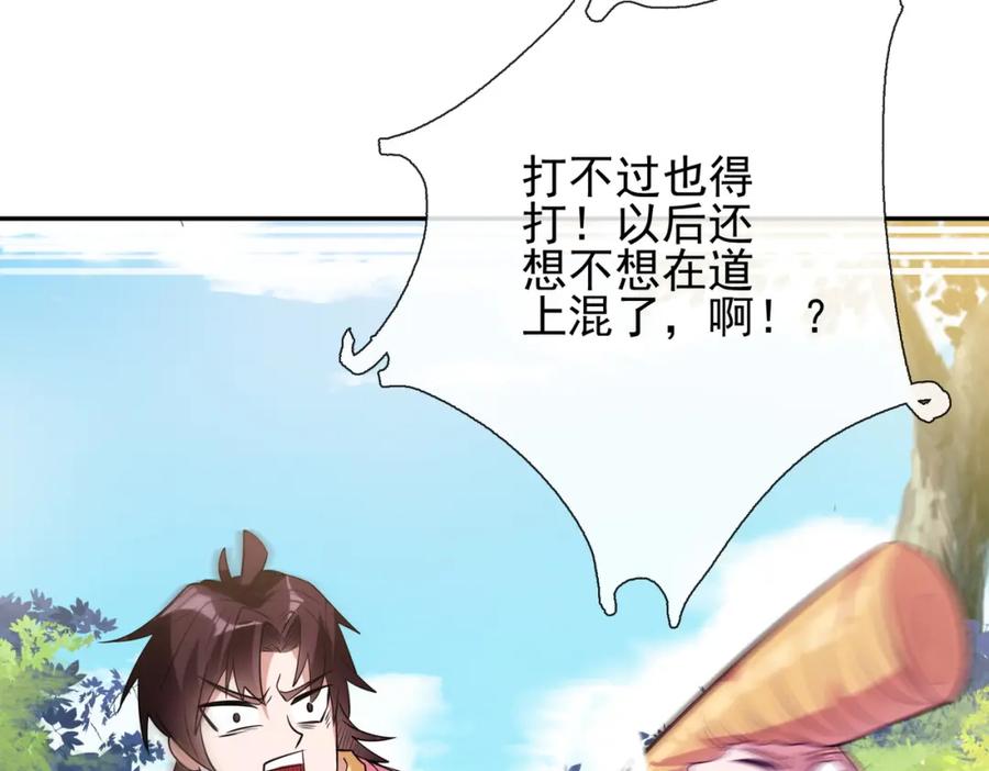 《我的白富美老婆》03 初露锋芒 第83页