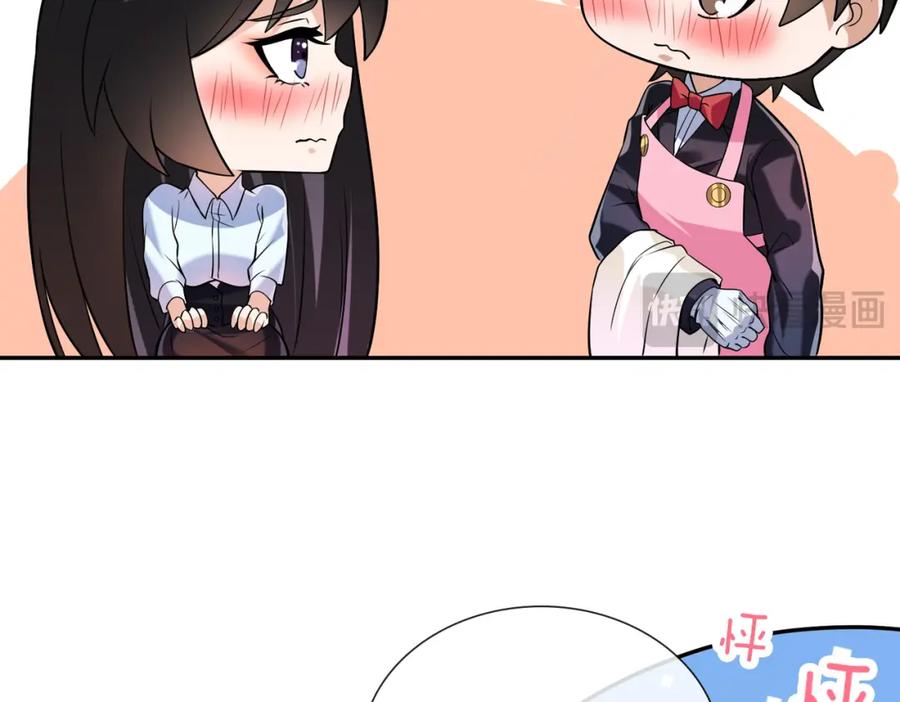 《我的白富美老婆》03 初露锋芒 第19页