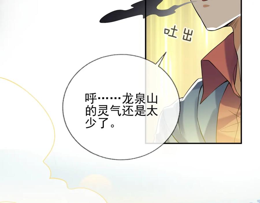 《我的白富美老婆》03 初露锋芒 第43页