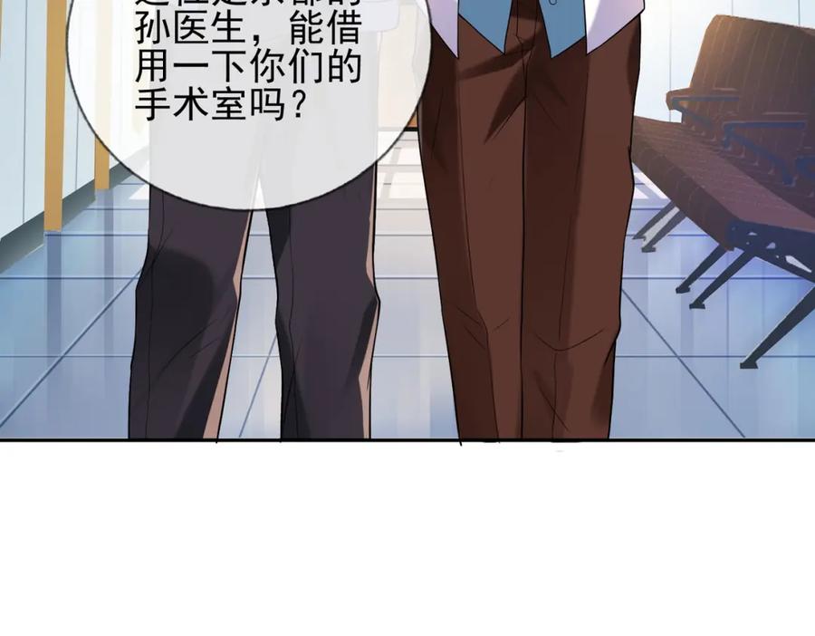 《我的白富美老婆》03 初露锋芒 第110页