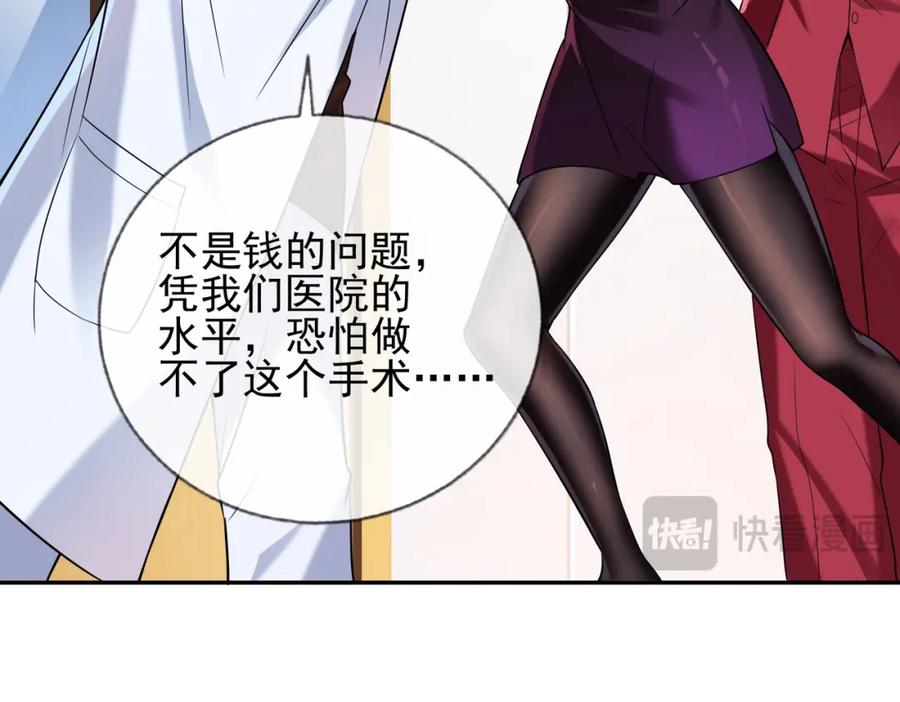 《我的白富美老婆》03 初露锋芒 第103页