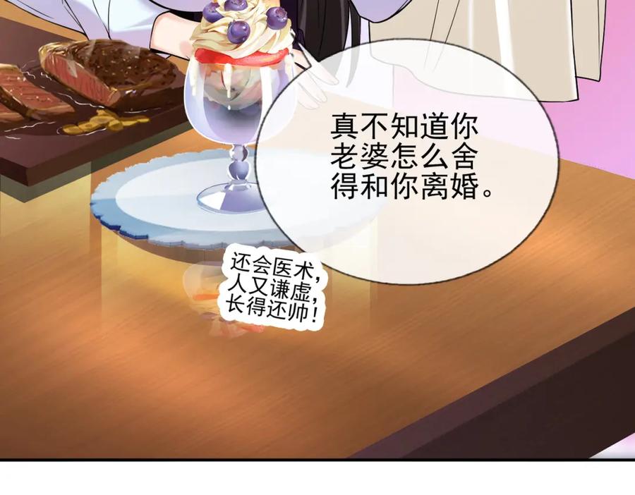 《我的白富美老婆》03 初露锋芒 第12页