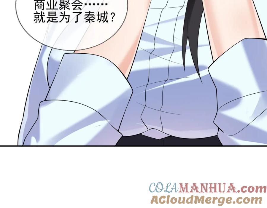 《我的白富美老婆》03 初露锋芒 第133页