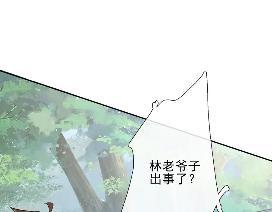 《我的白富美老婆》03 初露锋芒 第88页