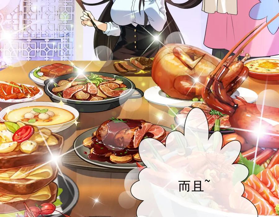 《我的白富美老婆》03 初露锋芒 第8页