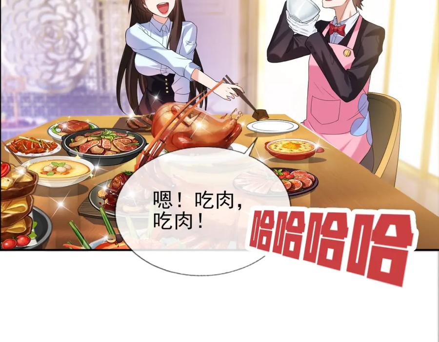 《我的白富美老婆》03 初露锋芒 第23页