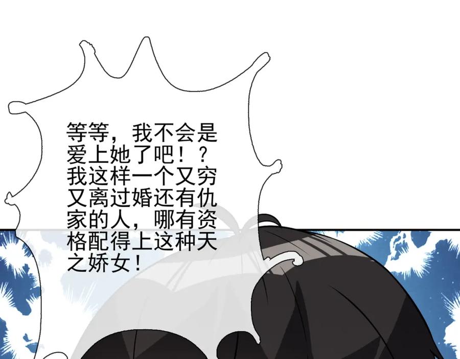《我的白富美老婆》03 初露锋芒 第51页