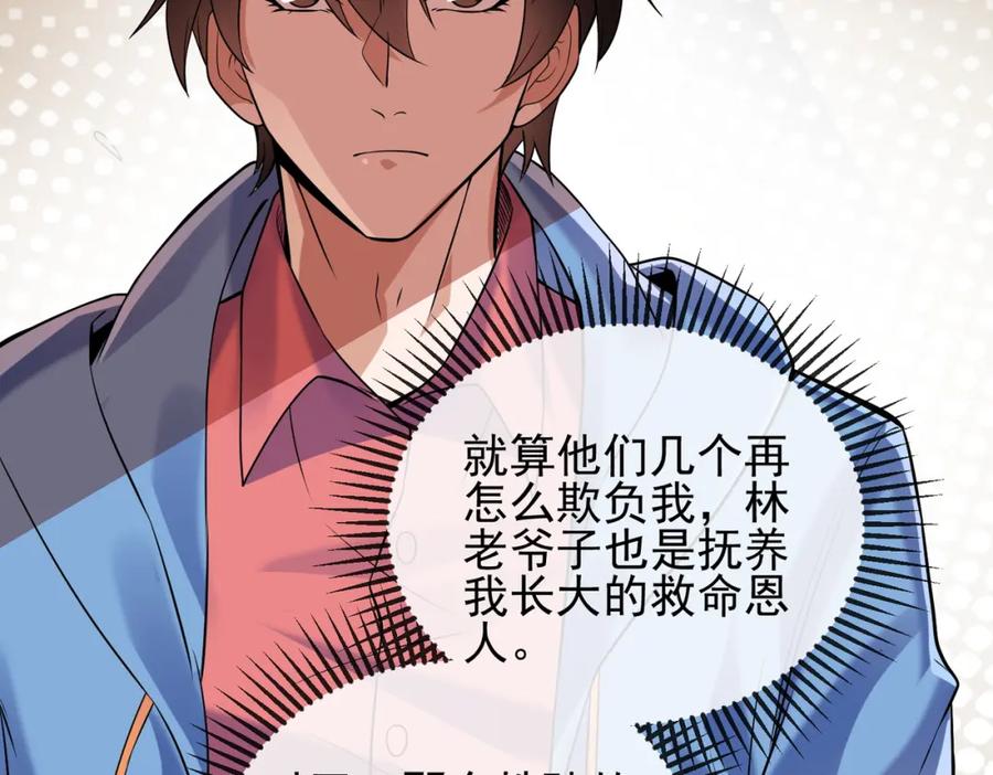 《我的白富美老婆》03 初露锋芒 第94页