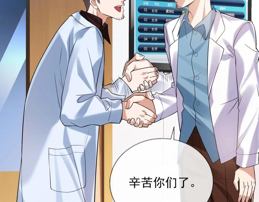 《我的白富美老婆》03 初露锋芒 第112页