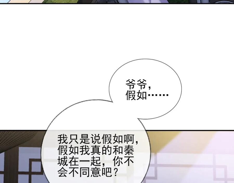 《我的白富美老婆》03 初露锋芒 第126页